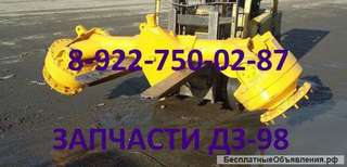Запчасти ДЗ-98 купить Томск