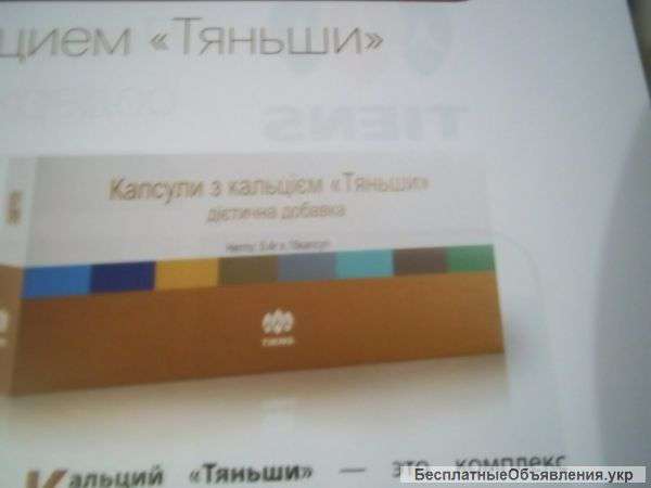 Капсулы з кальцием