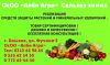 ОсОО « Алби-Агро»- Сельхоз-химия