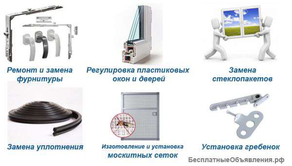 Качественный ремонт пластиковых окон