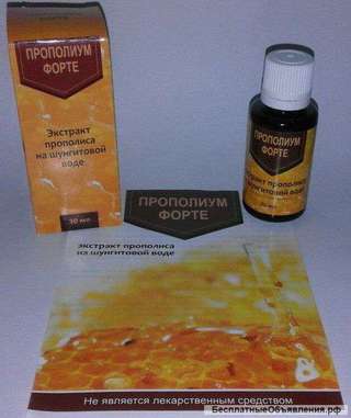 Прополиум Форте - экстракт прополиса на шунгитовой воде оптом от 10 шт