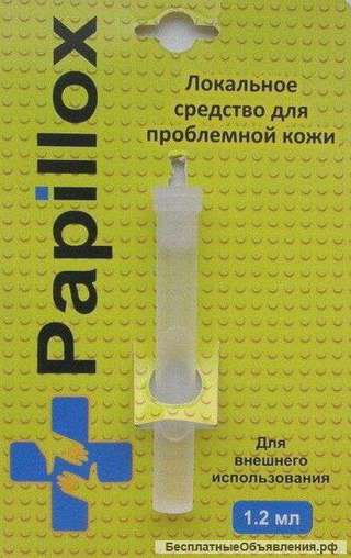 Papillox от папиллом и бородавок (Папиллокс) оптом от 10 шт