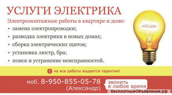 Электромонтажные работы