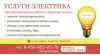 Электромонтажные работы