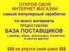 База поставщиков