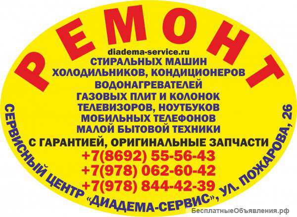 Ремонт бытовой техники