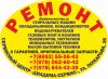 Ремонт бытовой техники
