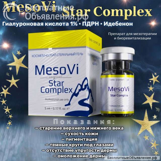 МезоВи Стар Комплекс (MesoVi Star Complex) 5мл