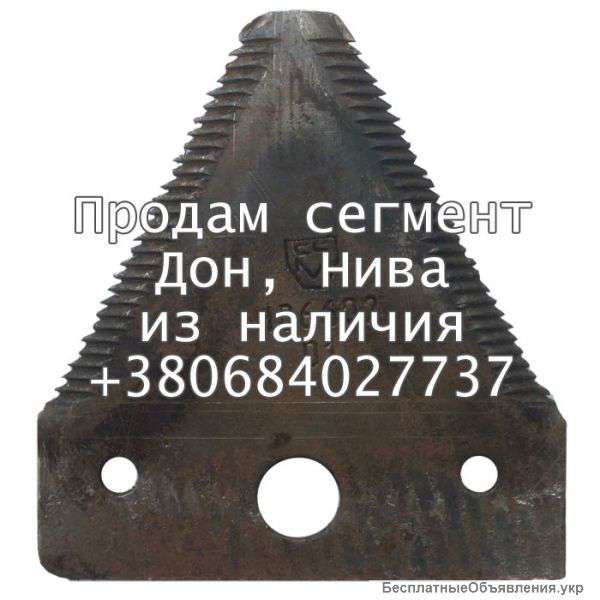 Сегмент для комбайнов Дон, Нива
