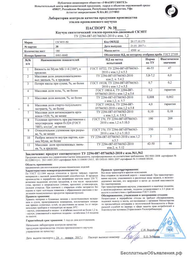 Каучук СКЭПТ-40, 50, 60