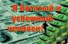 Легальный, новый Европейский бизнес проект