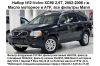 Наборы масел и фильтров для ТО автомобилей Volvo и др