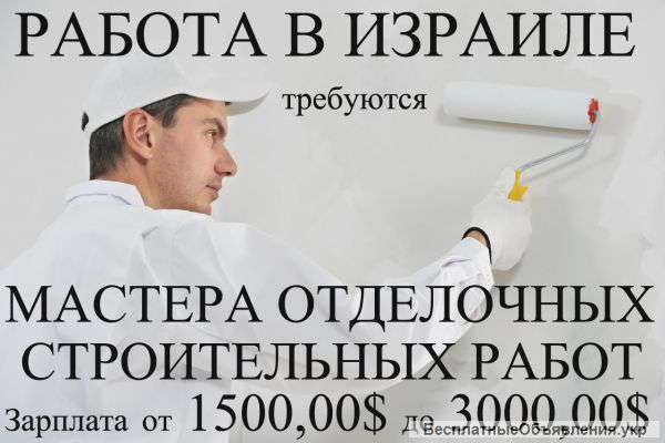 Работа в Израиле