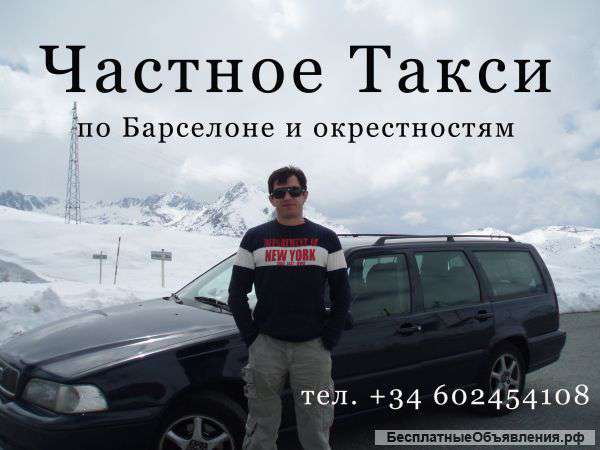 Трансфер