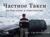 Трансфер