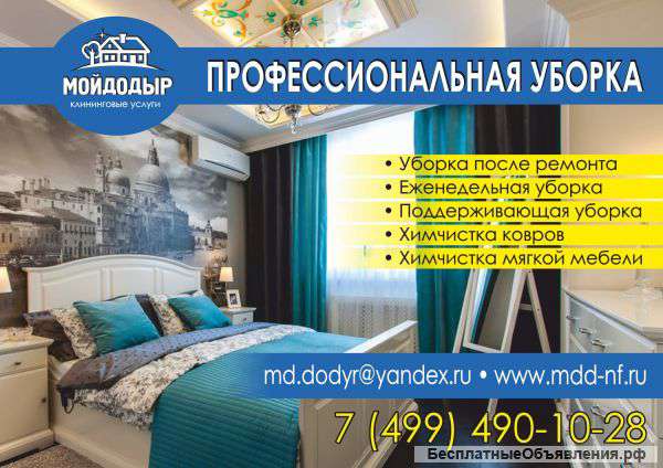 Уборка помещений