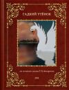 Е-книги flipping e-book