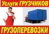 Опытные грузчики. 63 Переезды город.
