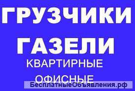 Грузчики.Переезды 63.