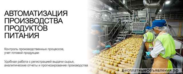 Автоматизация пищевых производств