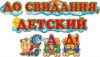 Выпускной в детском саду