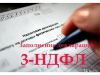 Декларации ндфл