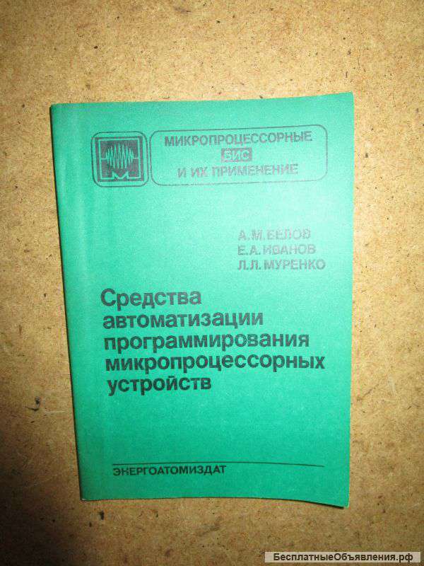 Средства автоматизации программирования микропроцессорных устройств