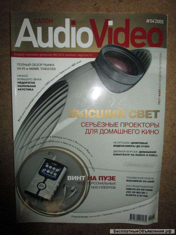 Журнал Салон Audio Video #04/2005