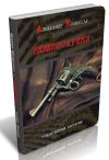 Александр Комиссар "Комиссарики"(афоризмы)