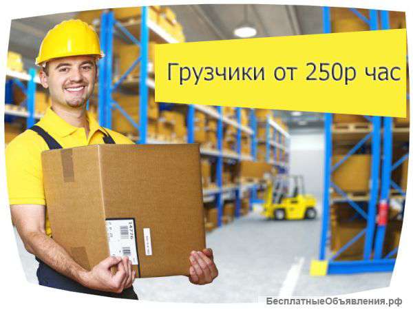 Услуги грузчиков