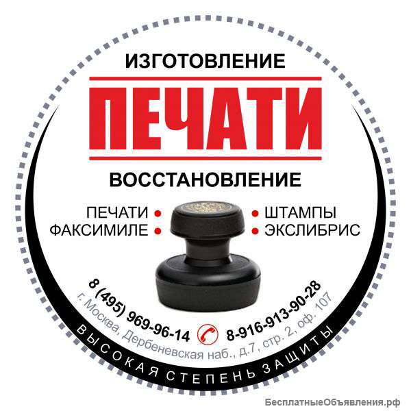 Изготовление печатей