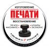 Изготовление печатей