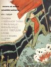 Куплю книгу А.Гайдара. Мальчиш кибальчиш., 1933 года.