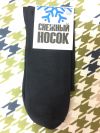 Носки