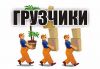 Разнорабочие