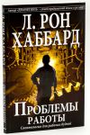 Проблемы работы