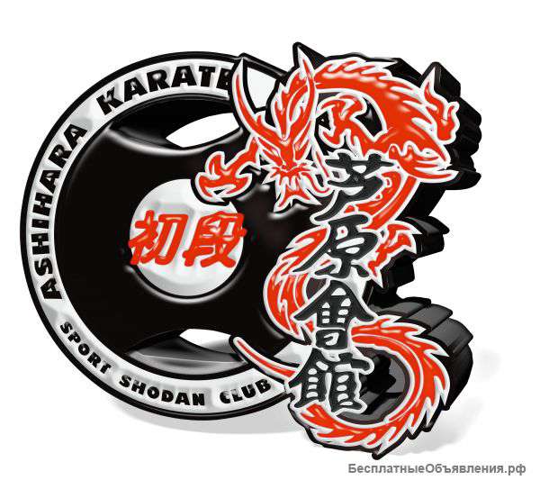 ASHIHARA KARATE клуб Шодан