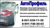 Агенство Автопрофиль