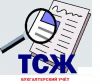 Бухгалтер в ТСЖ
