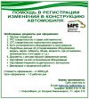 УВД БАРС: регистрация изменений в конструкции ТС