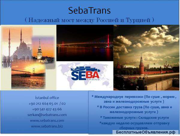 Карго из Турции в Россию