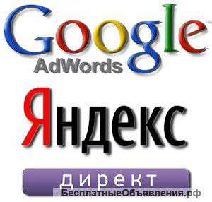 Контекстная реклама Яндекс Директ и Google AdWords в Санкт-Петербурге