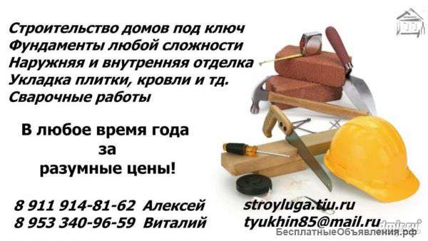 Строительство и ремонт