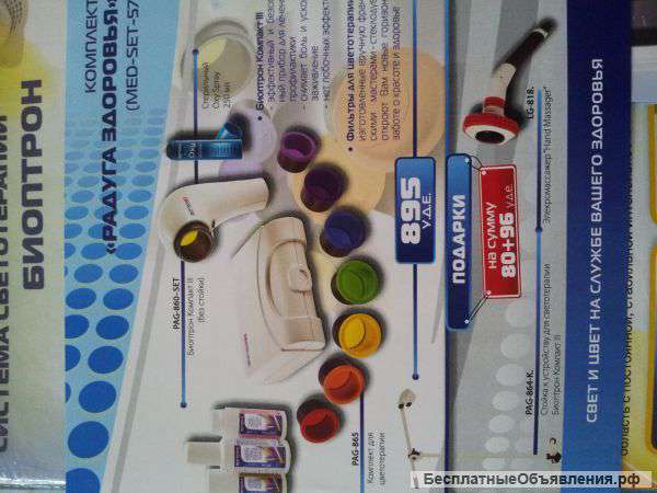 Биоптрон цептер,посуда,очист.воды