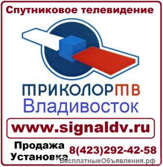 Триколор ТВ Приморский край