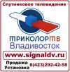 Триколор ТВ Приморский край