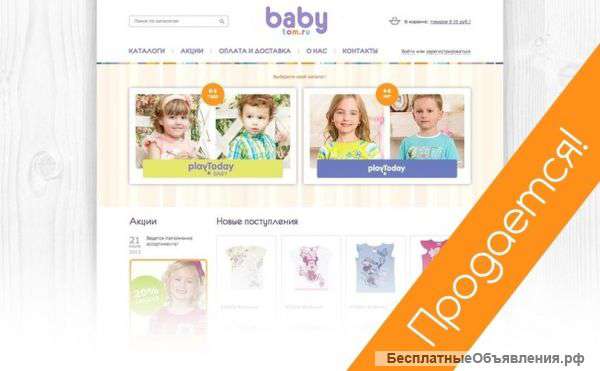 Готовый интернет-магазин детской одежды