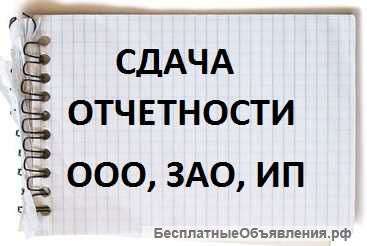 Сдать налоговую отчетность