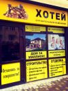 Строительные работы