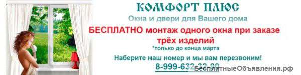 Окна, двери, роллеты. Подарки на 8 марта